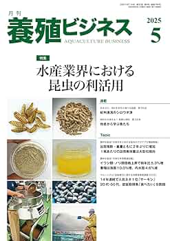 月刊養殖ビジネス　2018年4月号〜2020年6月号(2019年11月号除く) 養殖ビジネス 株式会社 緑書房